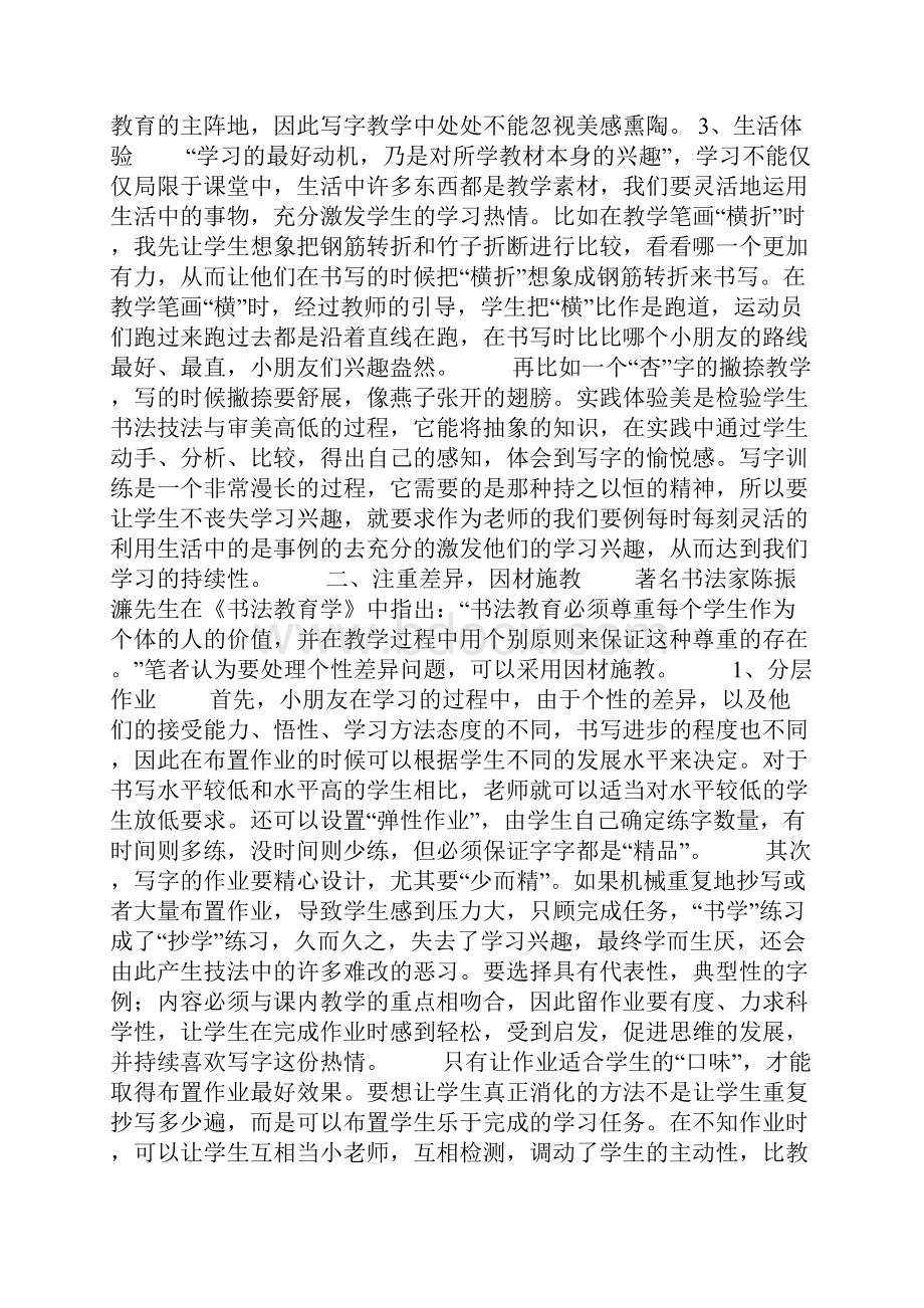 让写字也快乐起来.docx_第3页