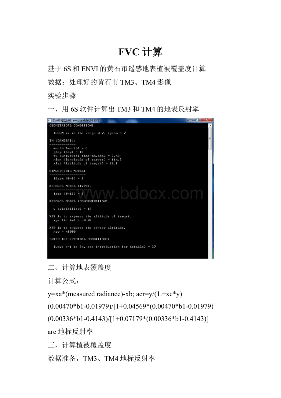 FVC计算.docx_第1页