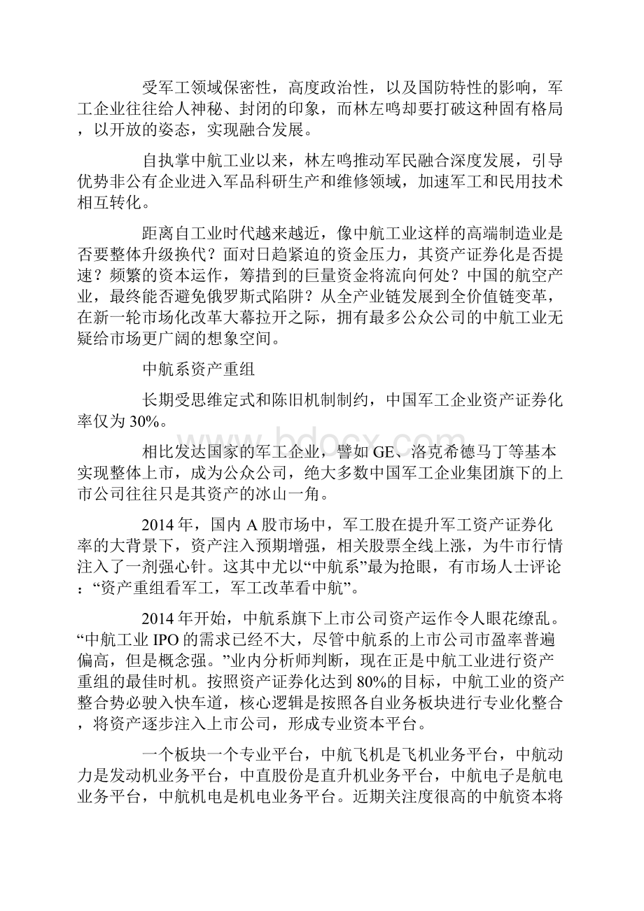 中航系资产重组林左鸣.docx_第2页