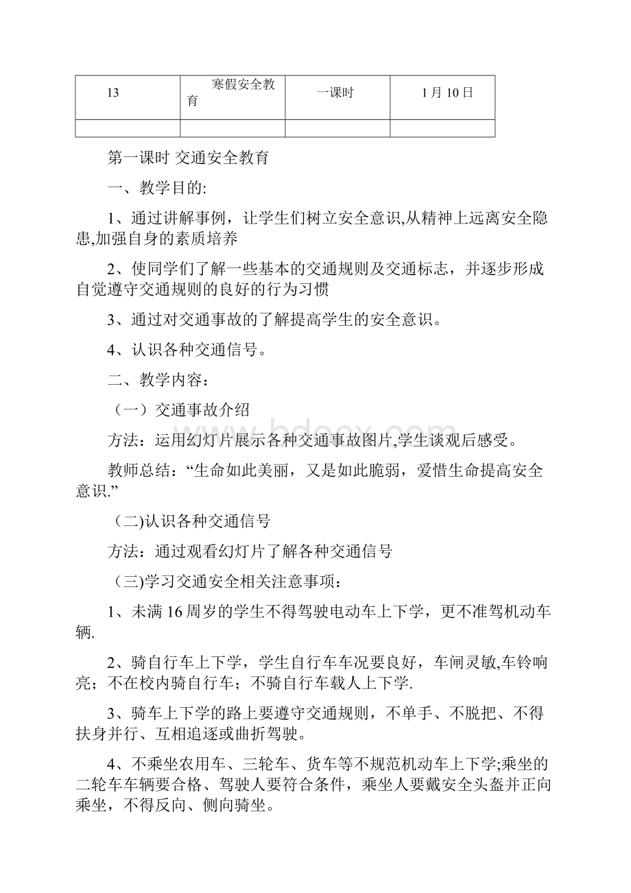 中学生安全教育教案大全.docx_第2页