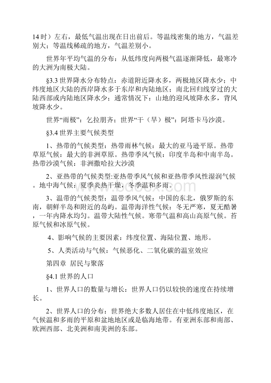 初中地理必背的知识点.docx_第3页