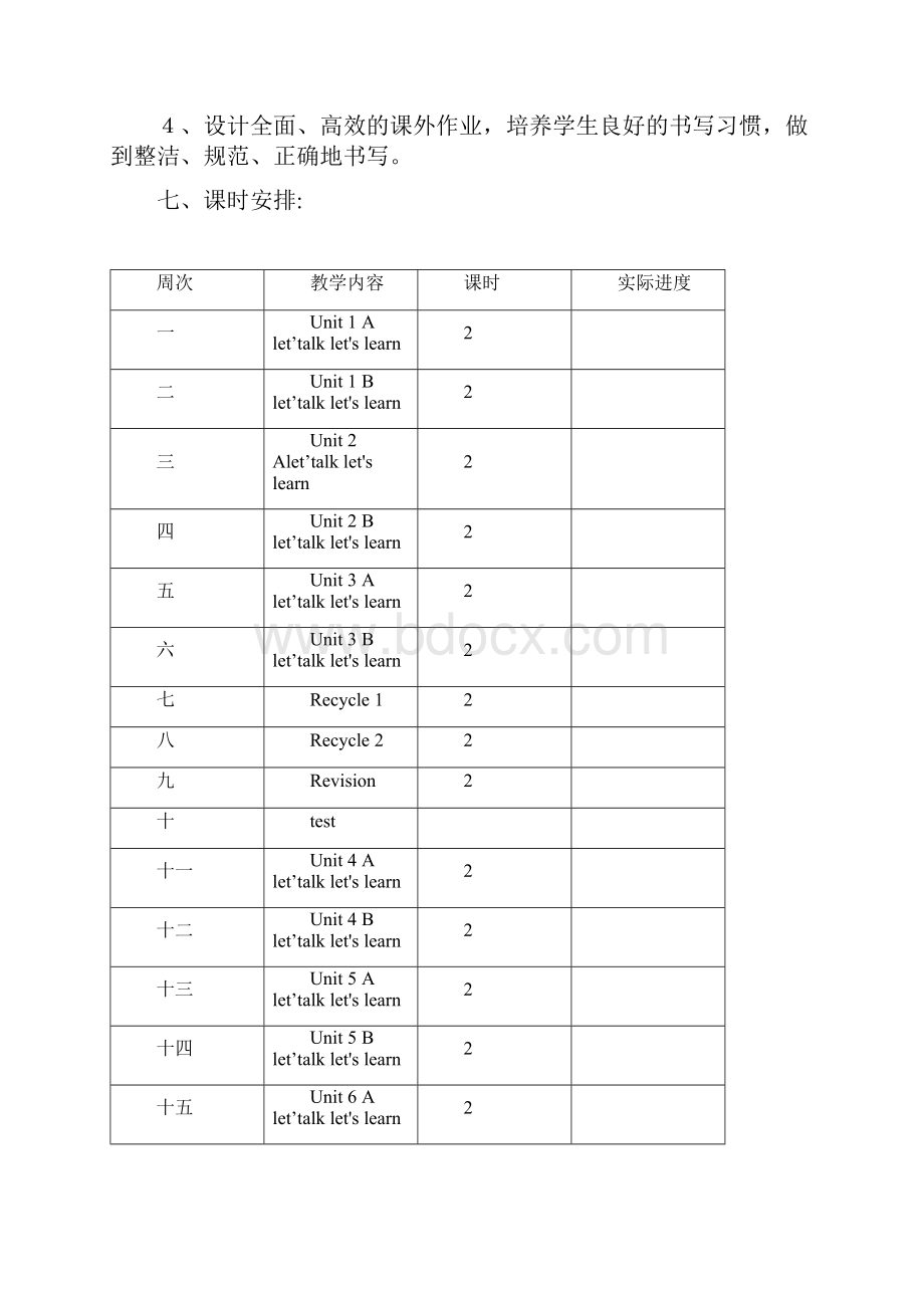 小学四年级英语下册教案.docx_第3页