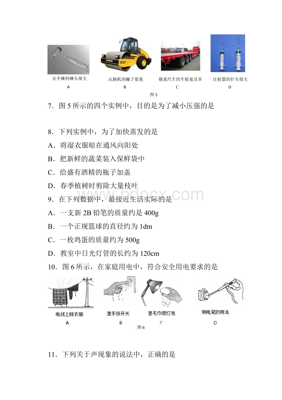 平谷区届初三一模物理试题及答案.docx_第3页