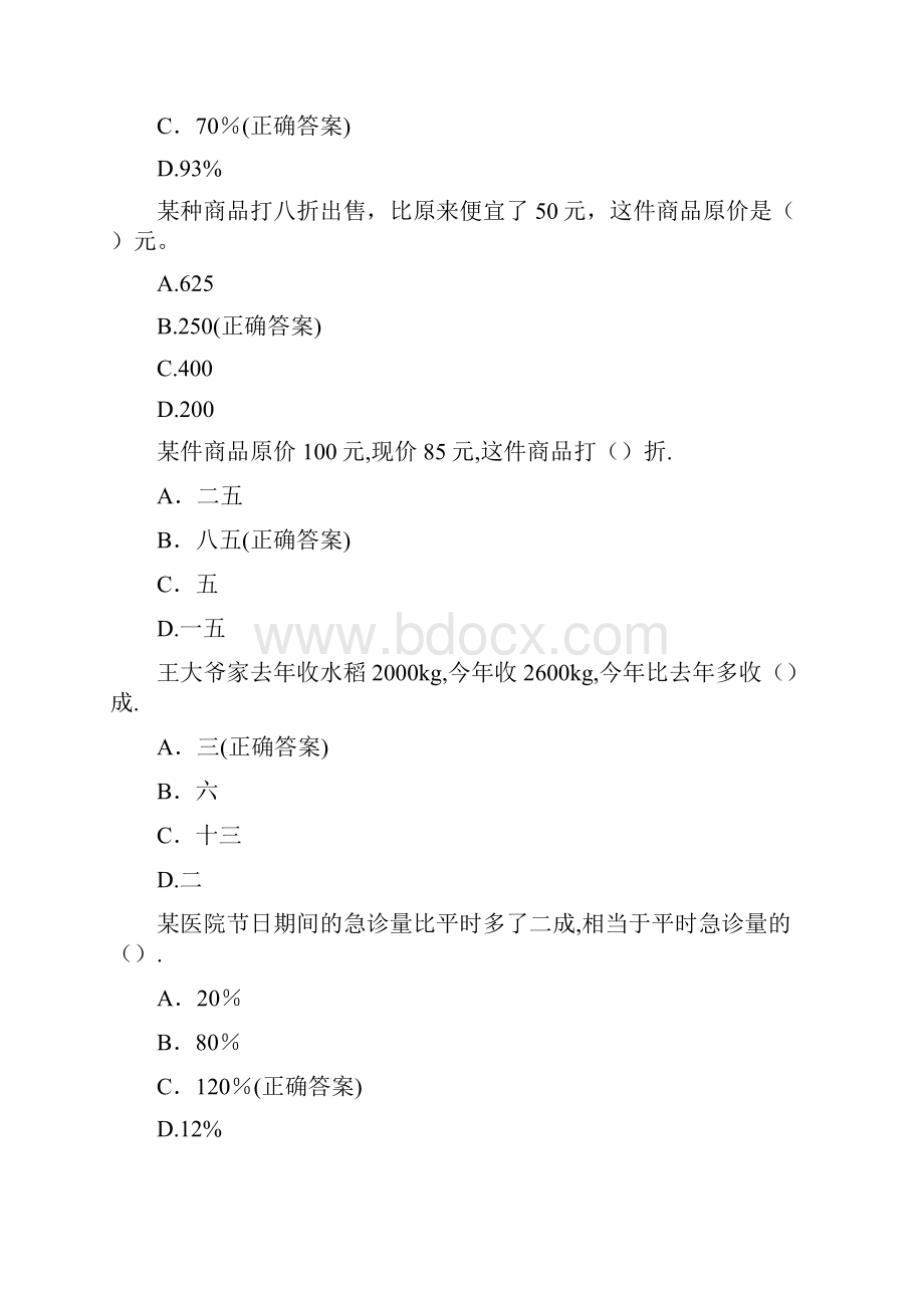 人教版六年级下册数学百分数测试题含答案.docx_第3页