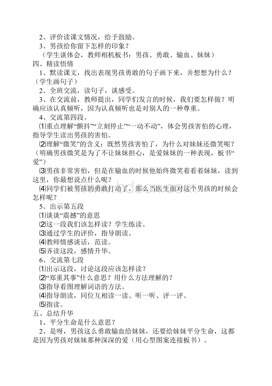 北师大三年级语文下册《平分生命》教学设计五则15名师教学设计 教案.docx_第2页