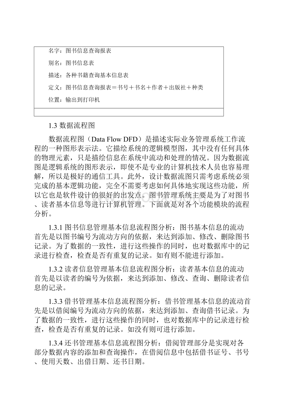 图书馆管理系统.docx_第3页