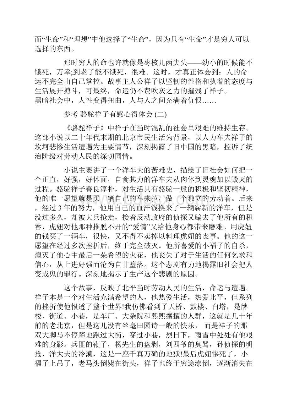 骆驼祥子有感心得体会五篇.docx_第2页