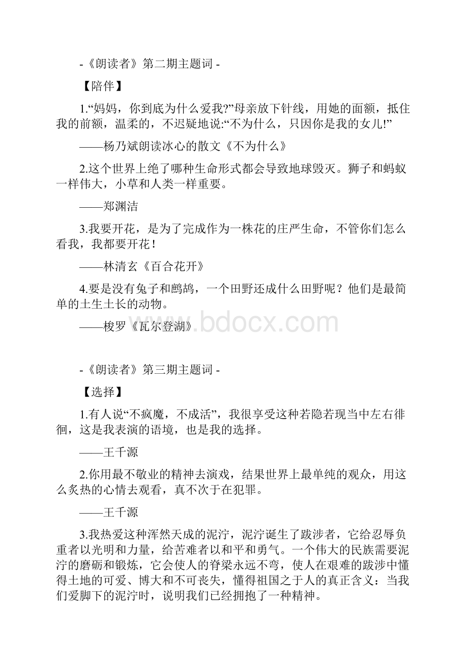 《朗读者》最美金句100句期中考作文提分必备.docx_第2页