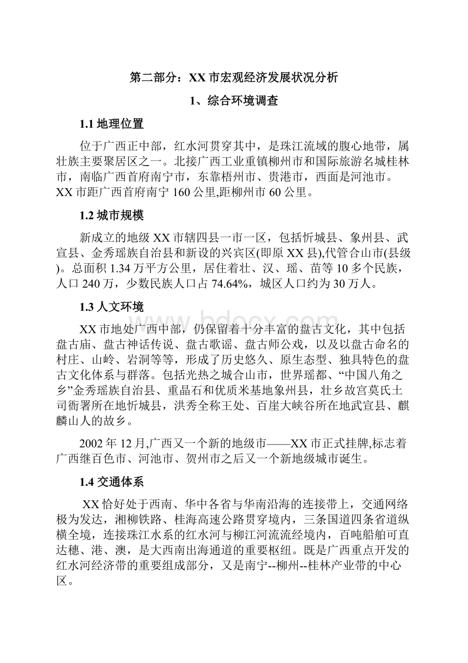 大型商贸城开发项目可研报告.docx_第2页