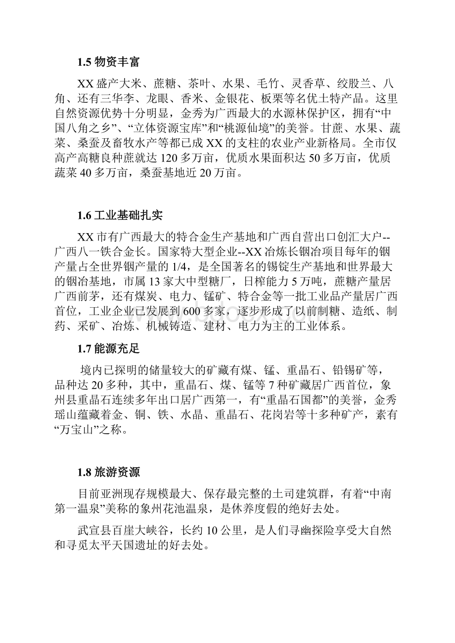 大型商贸城开发项目可研报告.docx_第3页