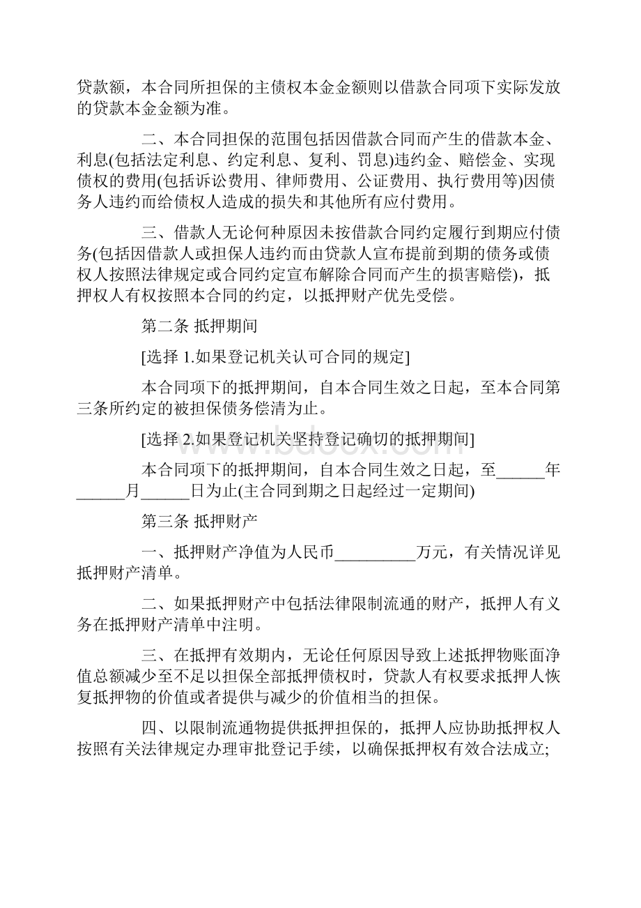 最新助学贷款抵押合同范本1精选word文档 13页.docx_第2页