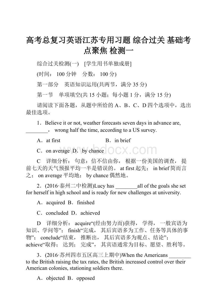 高考总复习英语江苏专用习题 综合过关 基础考点聚焦 检测一.docx