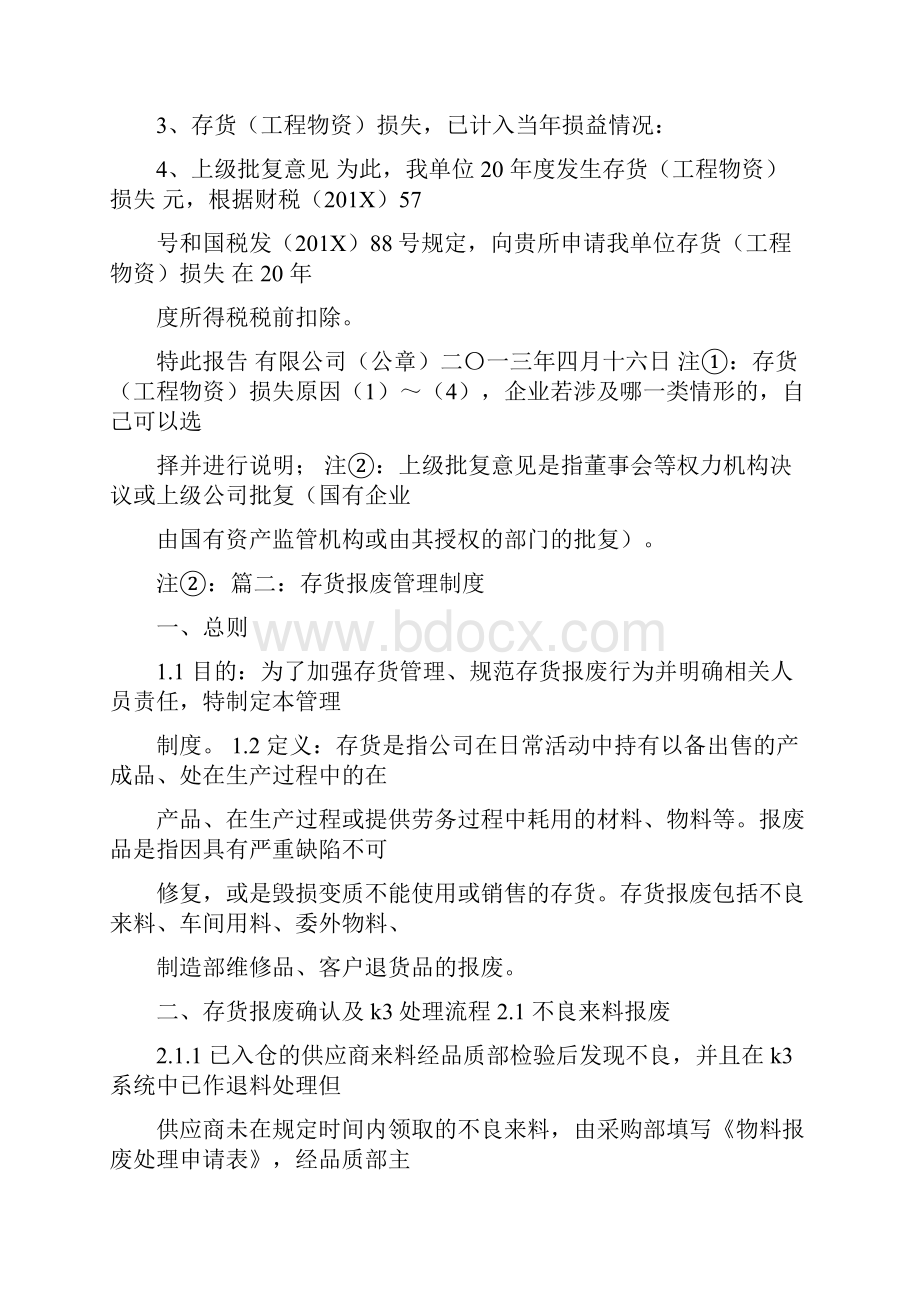 推荐关于吸塑产品报废的处理报告实用word文档 13页.docx_第2页