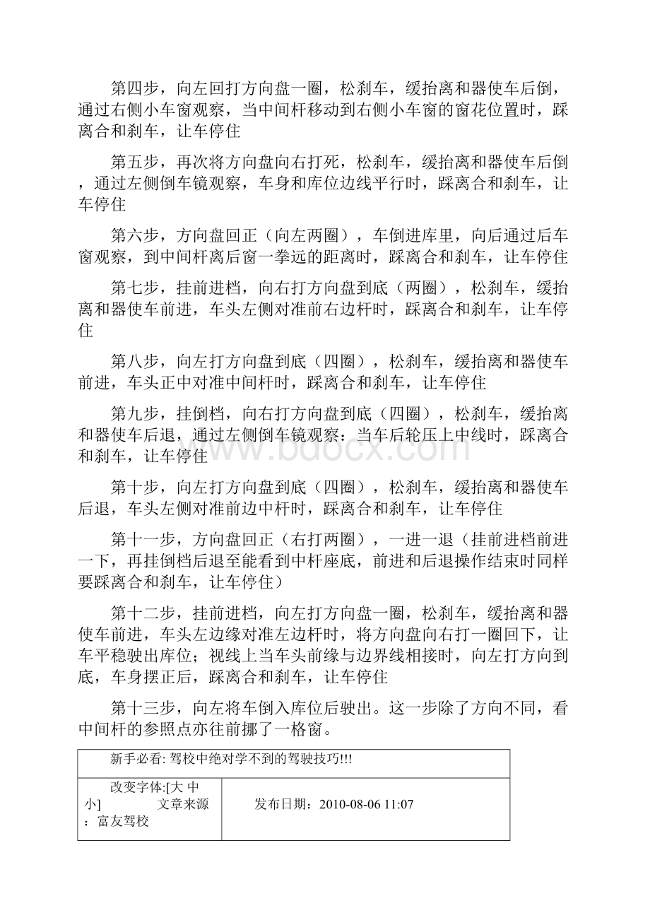 倒桩技巧图解.docx_第2页