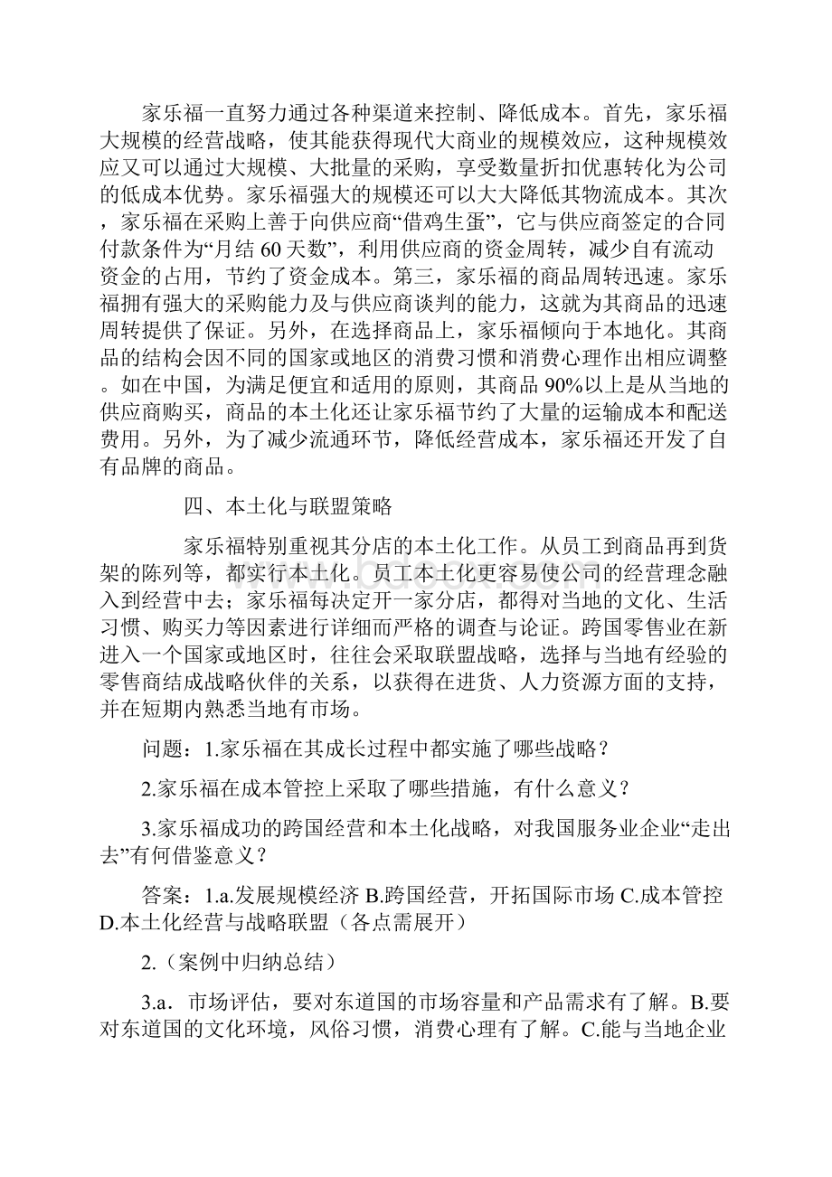 跨国投资案例跨国经营解析.docx_第2页