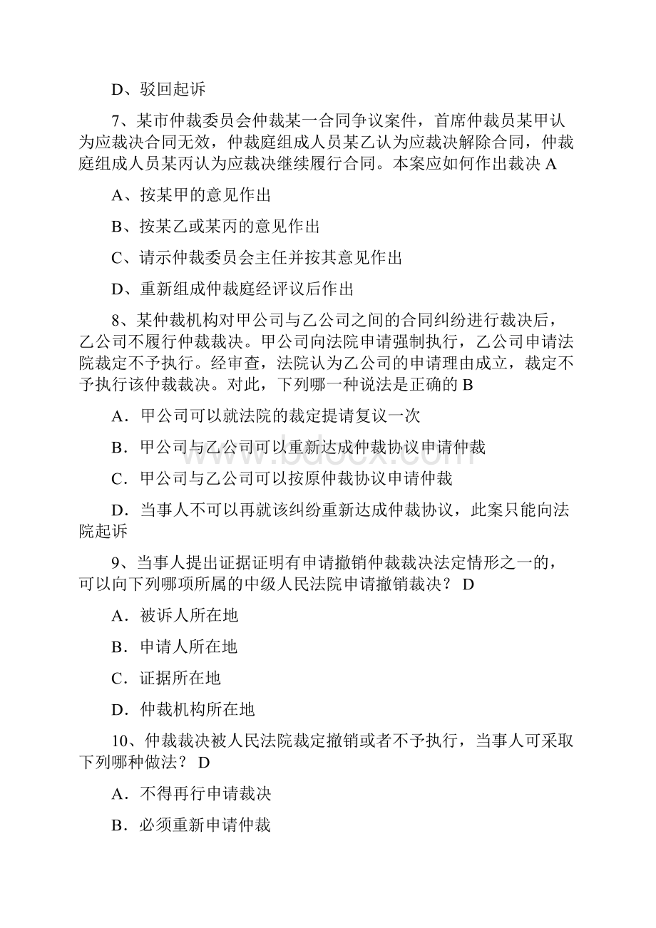 仲裁法作业完整答案.docx_第3页