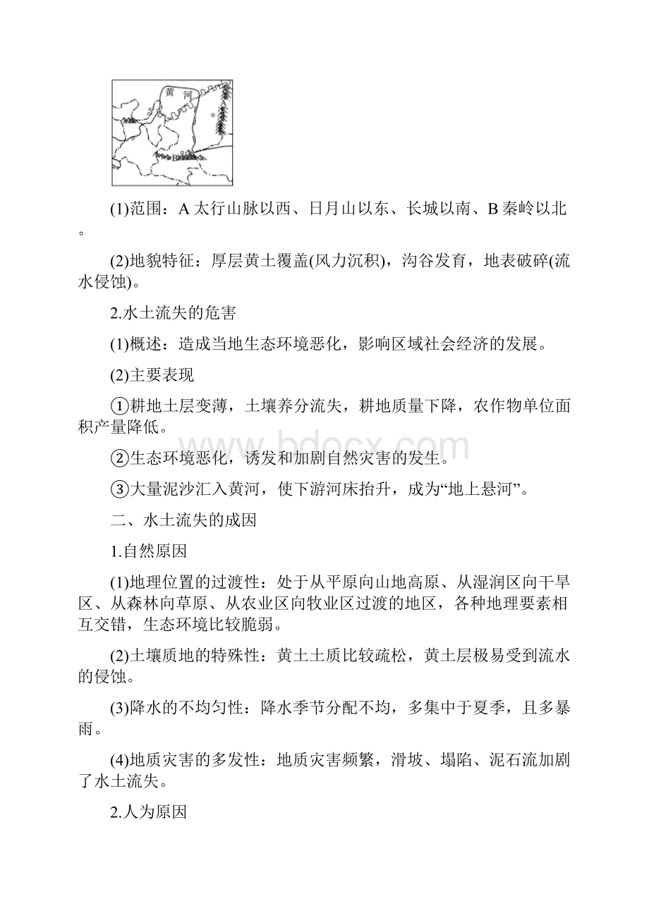 学年一线同步鲁教版高中地理必修3精练第三单元 区域资源环境与可持续发展第三单元 第一节.docx_第2页