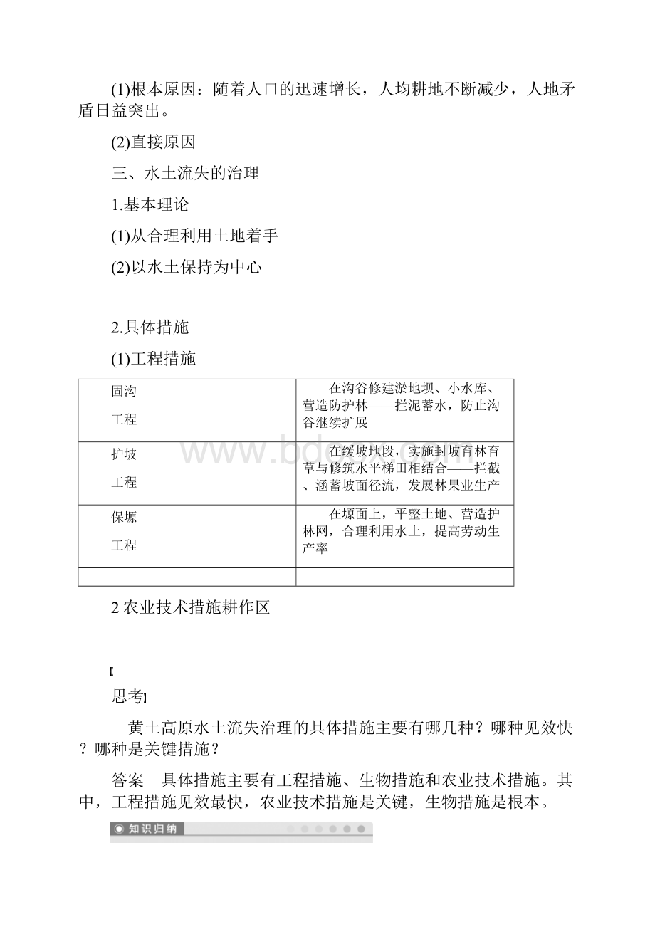 学年一线同步鲁教版高中地理必修3精练第三单元 区域资源环境与可持续发展第三单元 第一节.docx_第3页