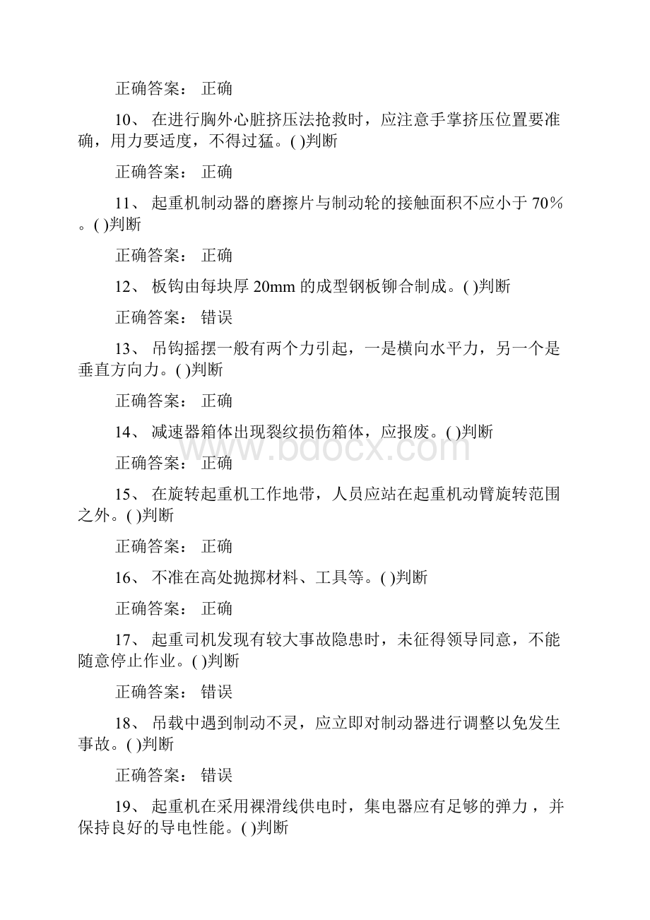 流动式起重机司机真题3.docx_第2页