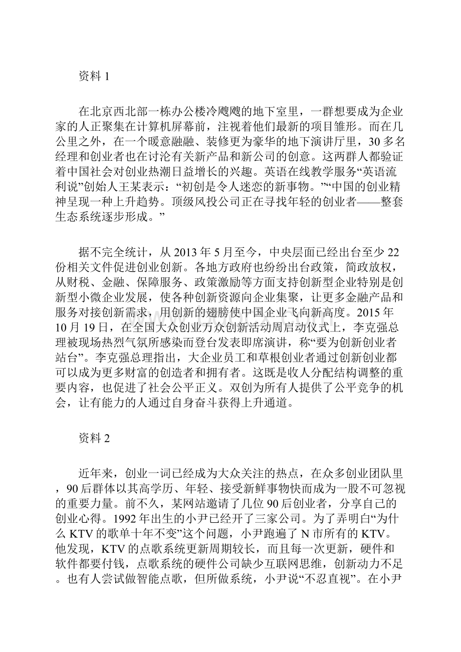 黑龙江公务员考试申论真题及答案省直.docx_第2页