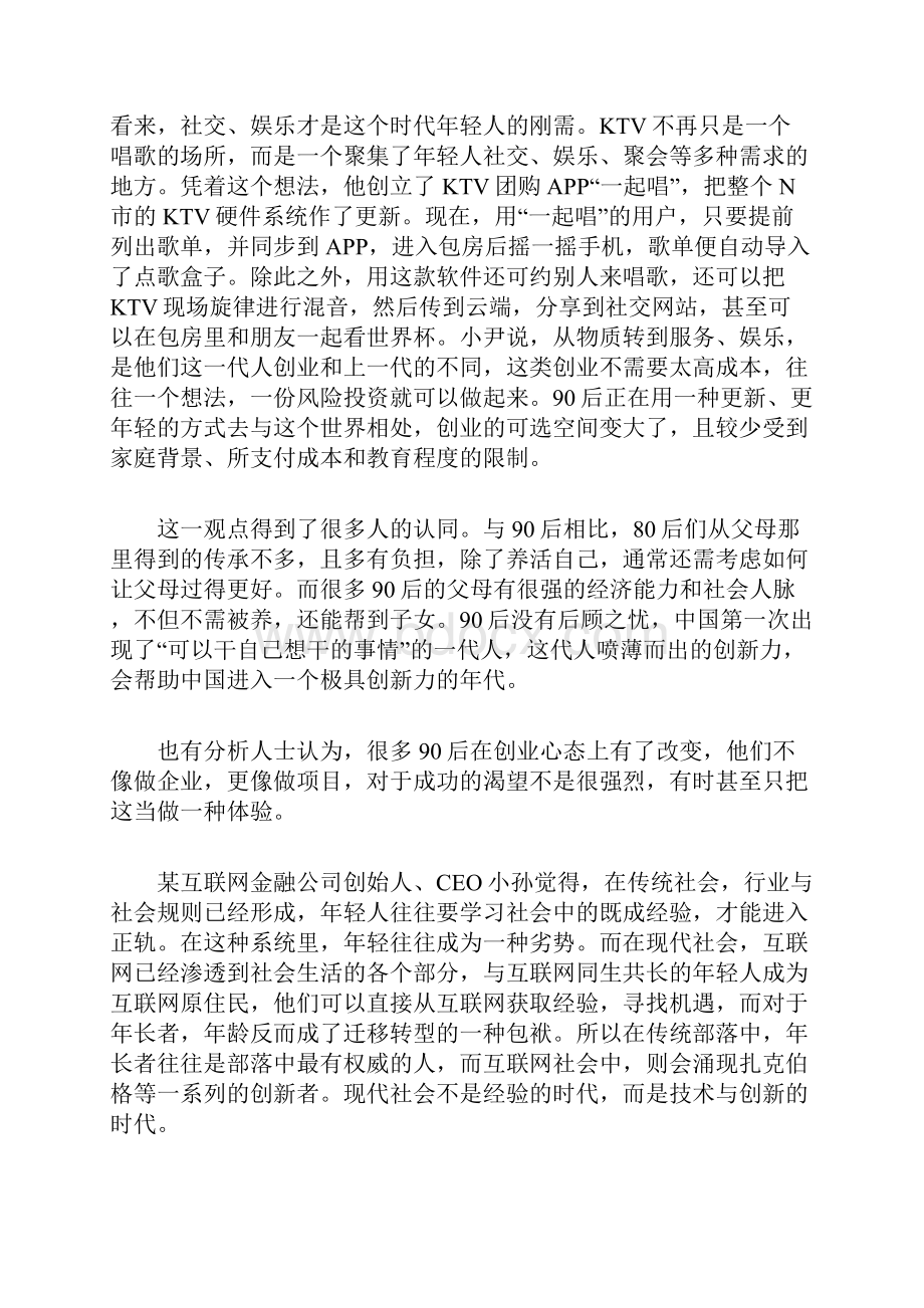 黑龙江公务员考试申论真题及答案省直.docx_第3页