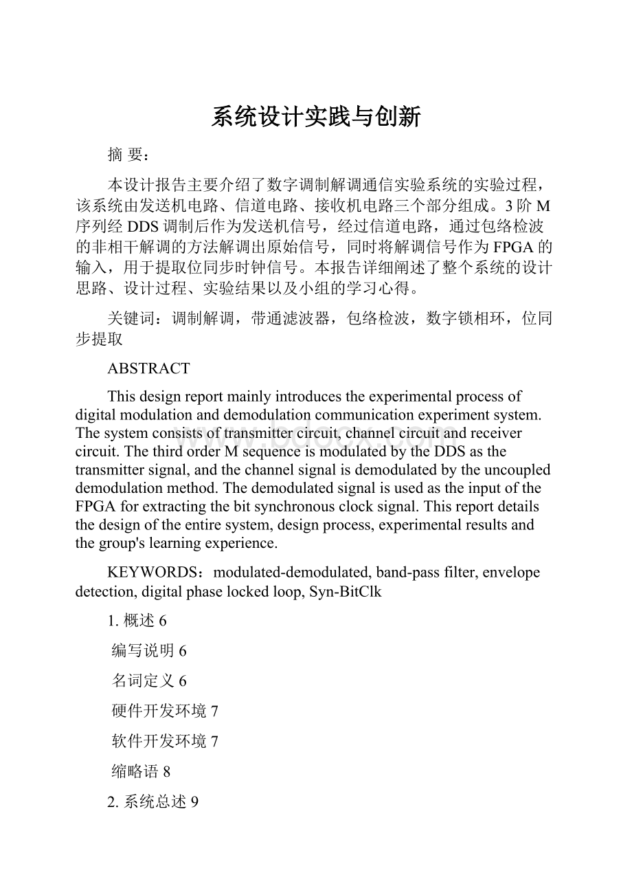 系统设计实践与创新.docx