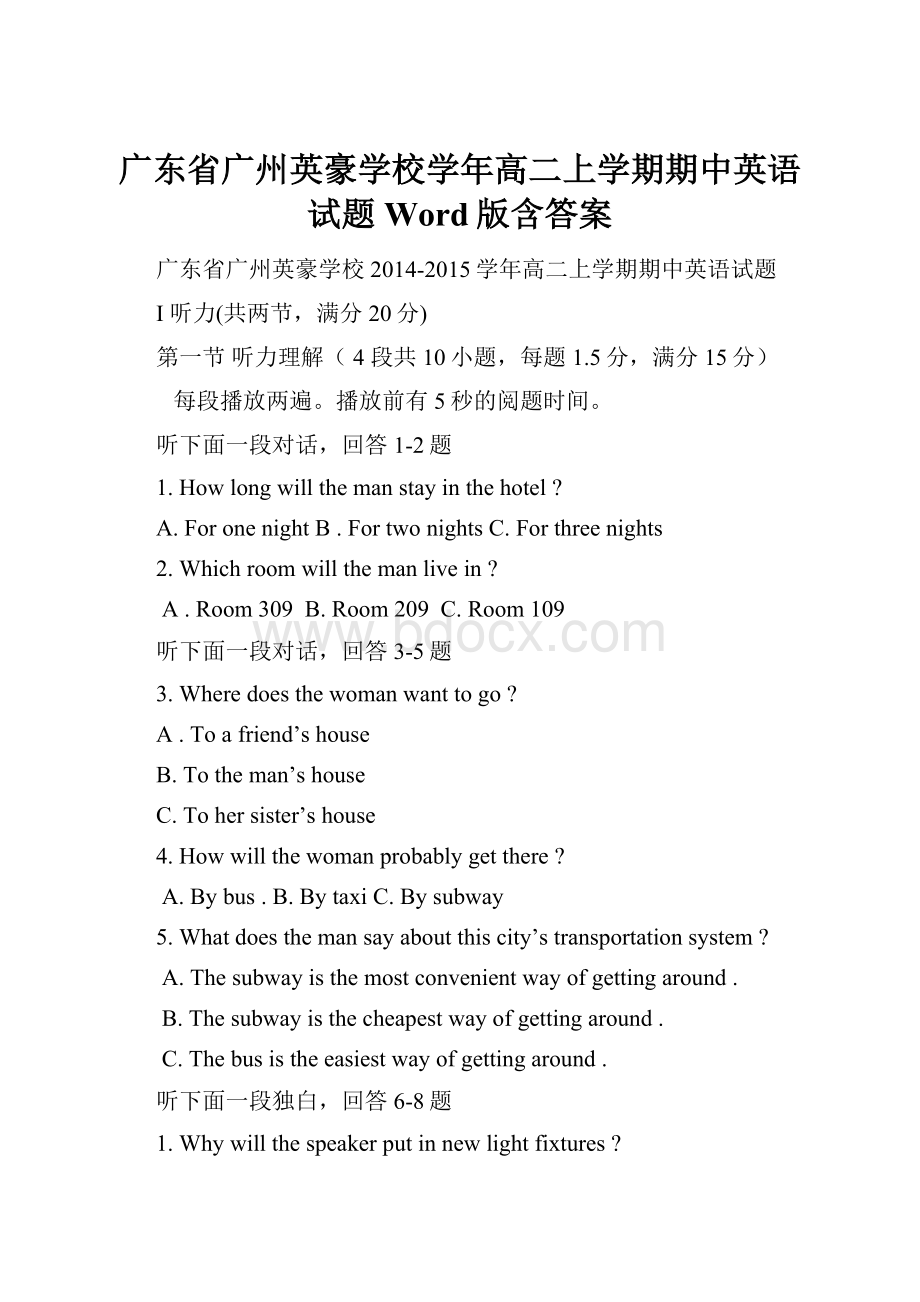 广东省广州英豪学校学年高二上学期期中英语试题 Word版含答案.docx