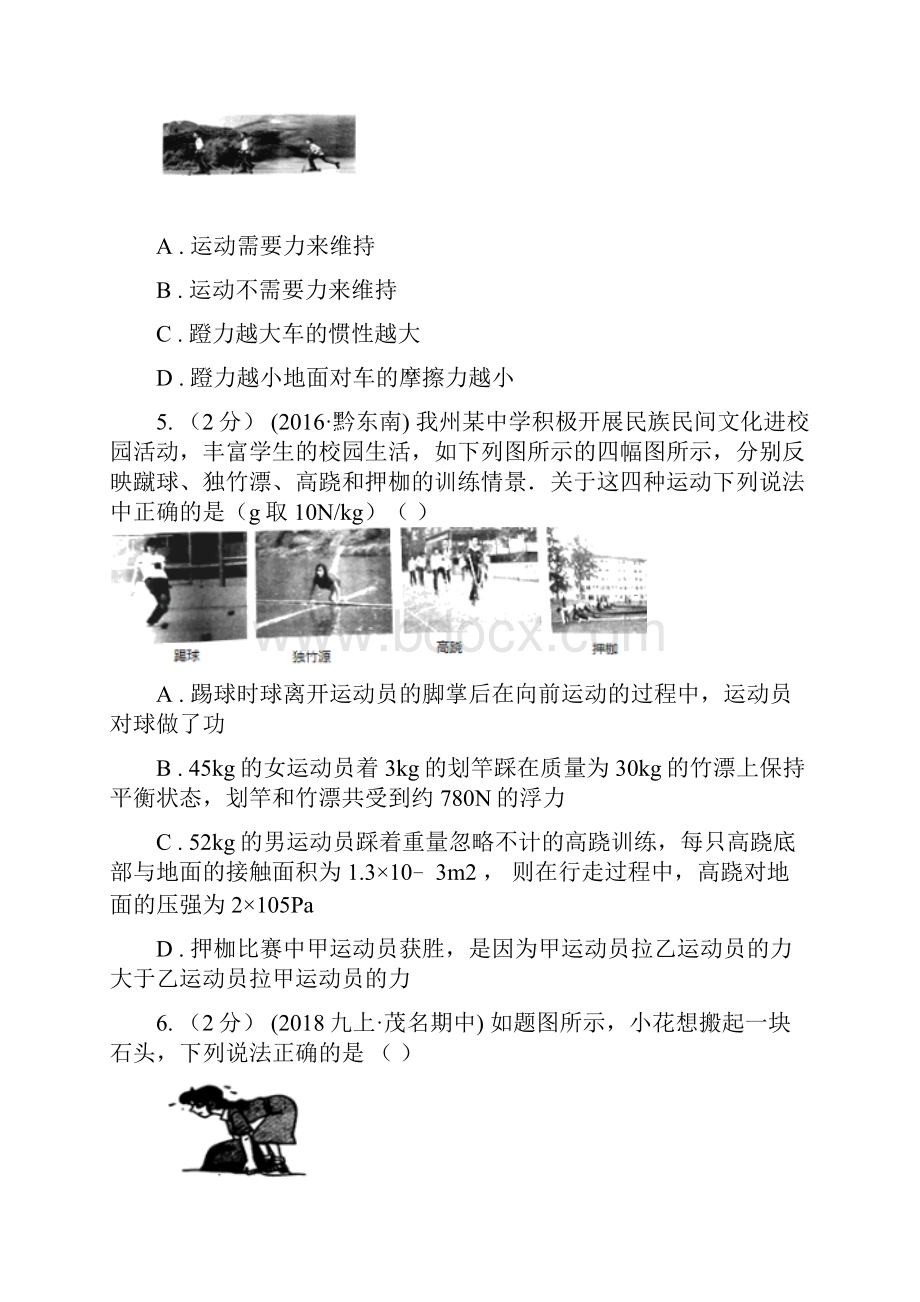 吐鲁番地区鄯善县九年级初中物理学业水平质量检测一模.docx_第2页