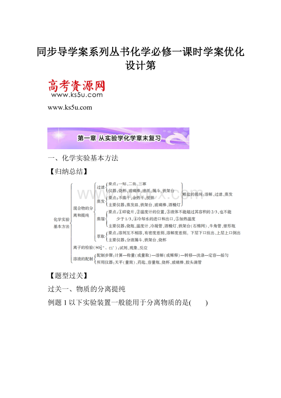 同步导学案系列丛书化学必修一课时学案优化设计第.docx_第1页