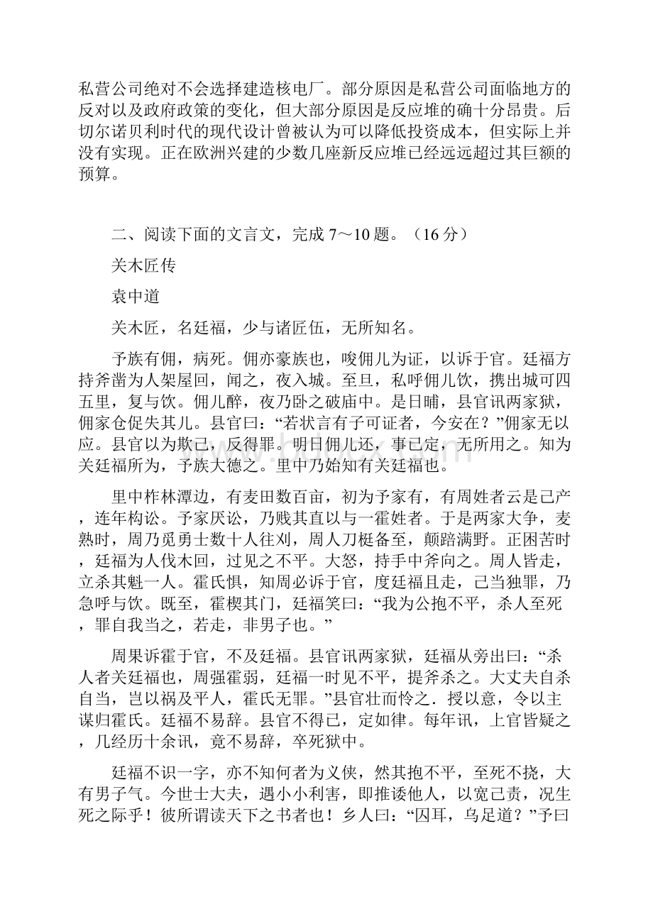 盐城中学届高三上学期周周练语文试题12.docx_第3页