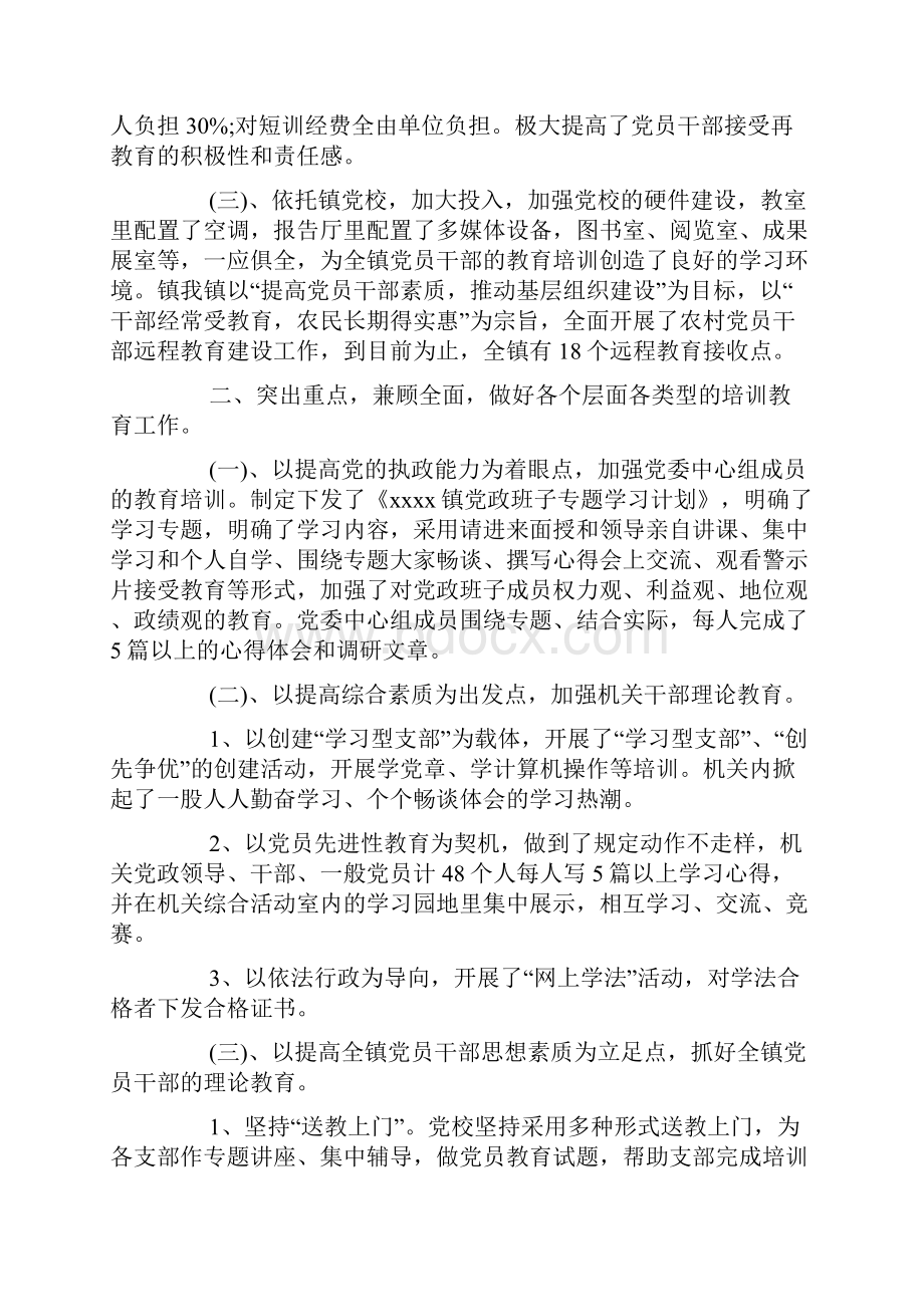 党员教育培训工作总结.docx_第2页