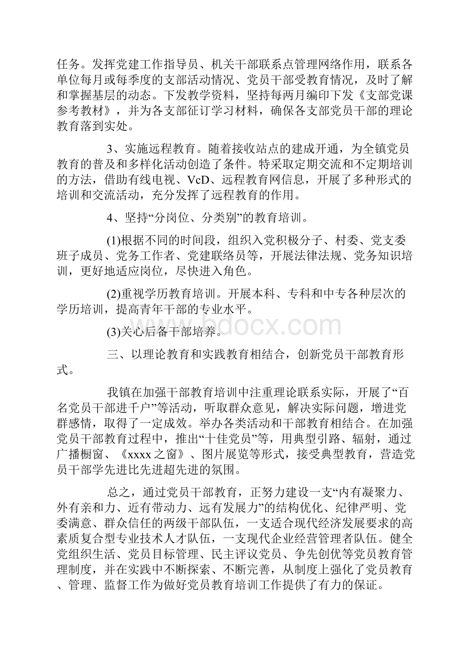 党员教育培训工作总结.docx_第3页