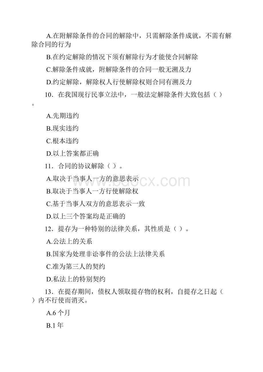 工商管理专业合同法强化试题二.docx_第3页