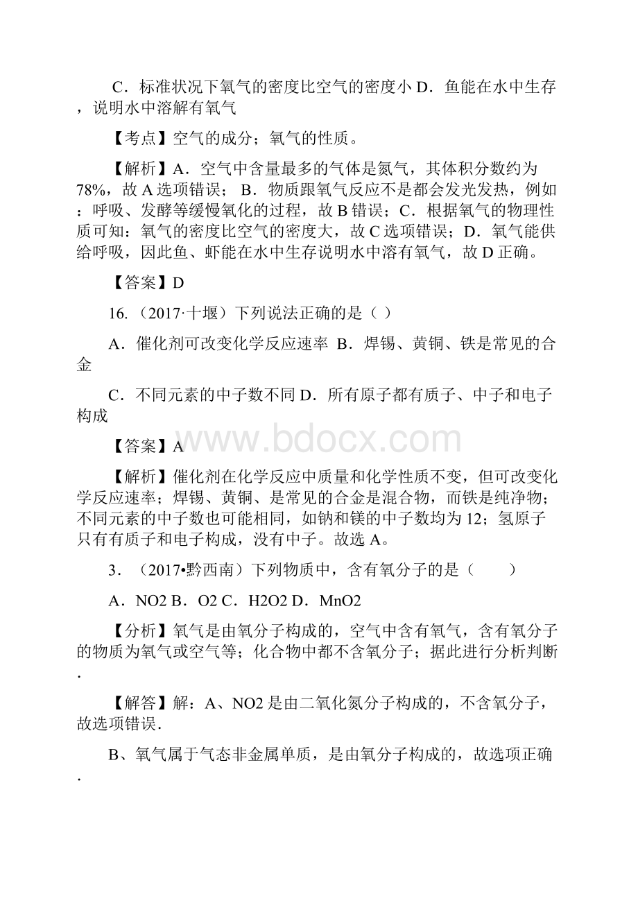 中考化学试题汇编考点4氧气精选140套中考题.docx_第2页