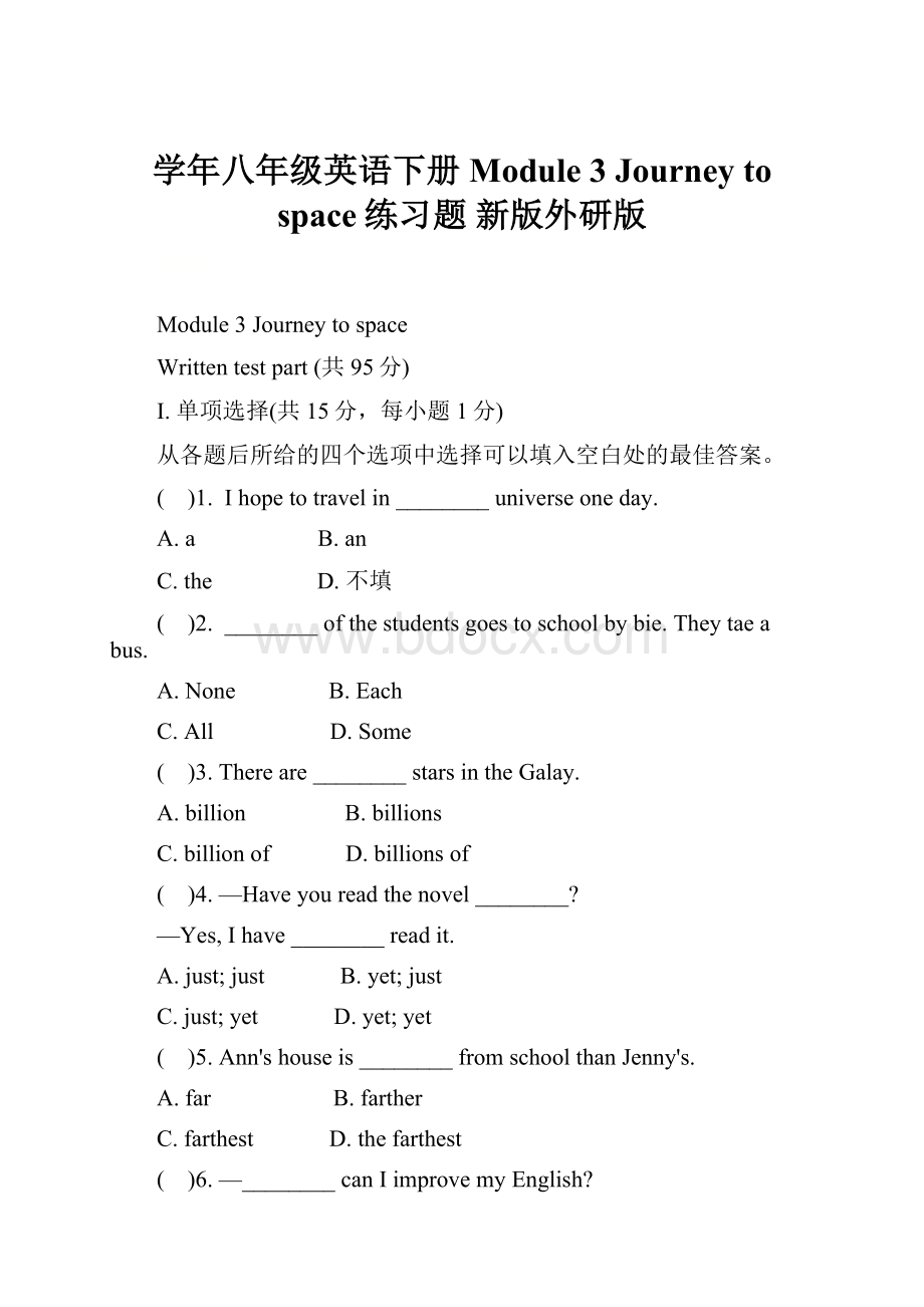 学年八年级英语下册 Module 3 Journey to space练习题 新版外研版.docx