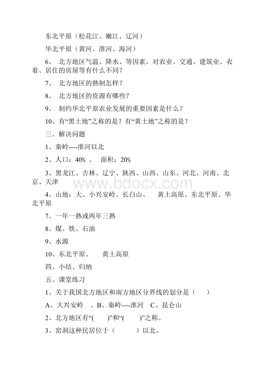 广东人民出版社八年级地理下册教案.docx_第2页