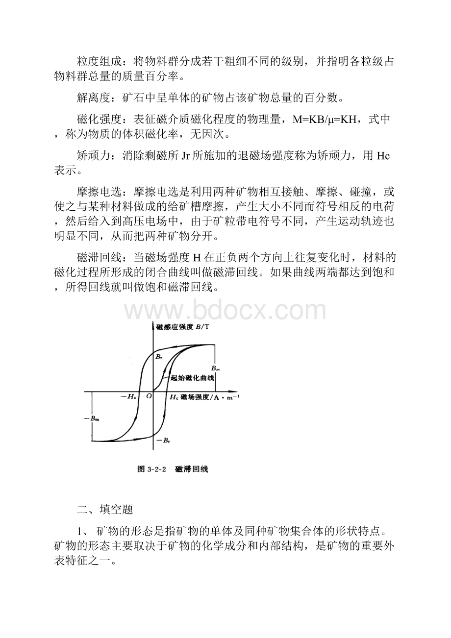 矿物加工.docx_第2页