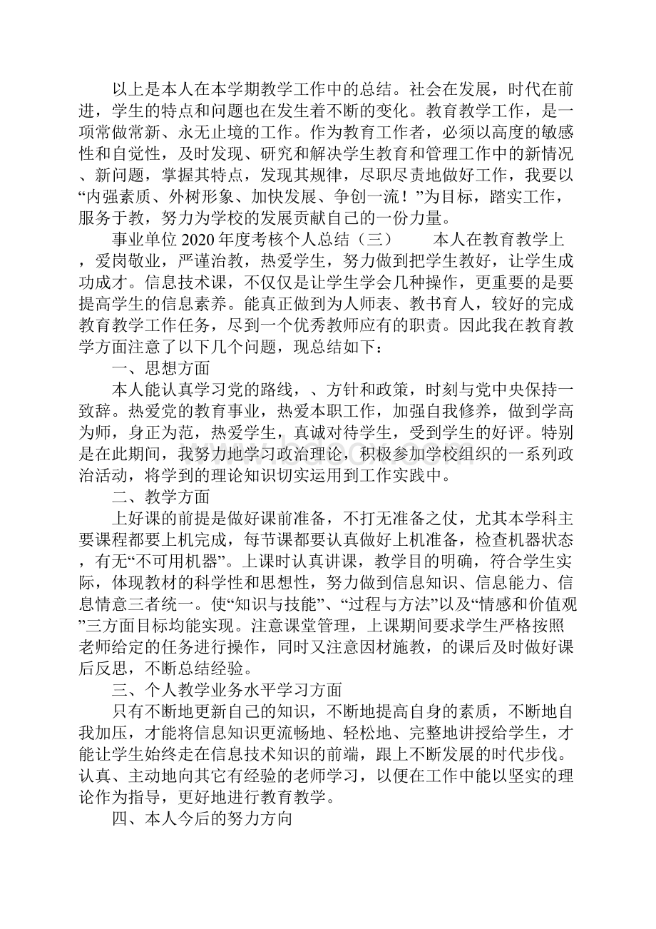 事业单位度考核个人总结.docx_第3页