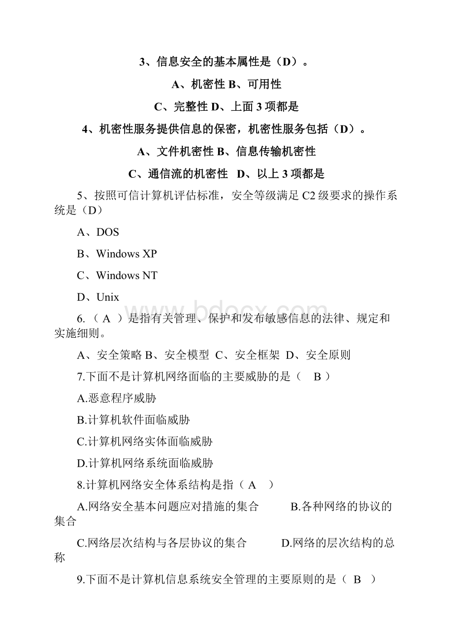 计算机安全技术网上作业题参考答案.docx_第2页