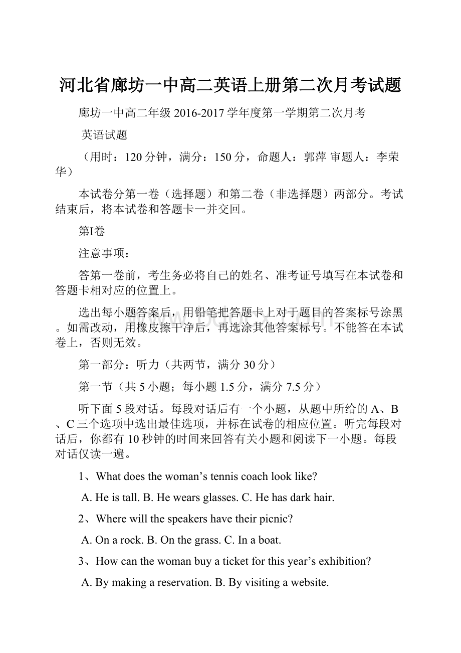 河北省廊坊一中高二英语上册第二次月考试题.docx_第1页