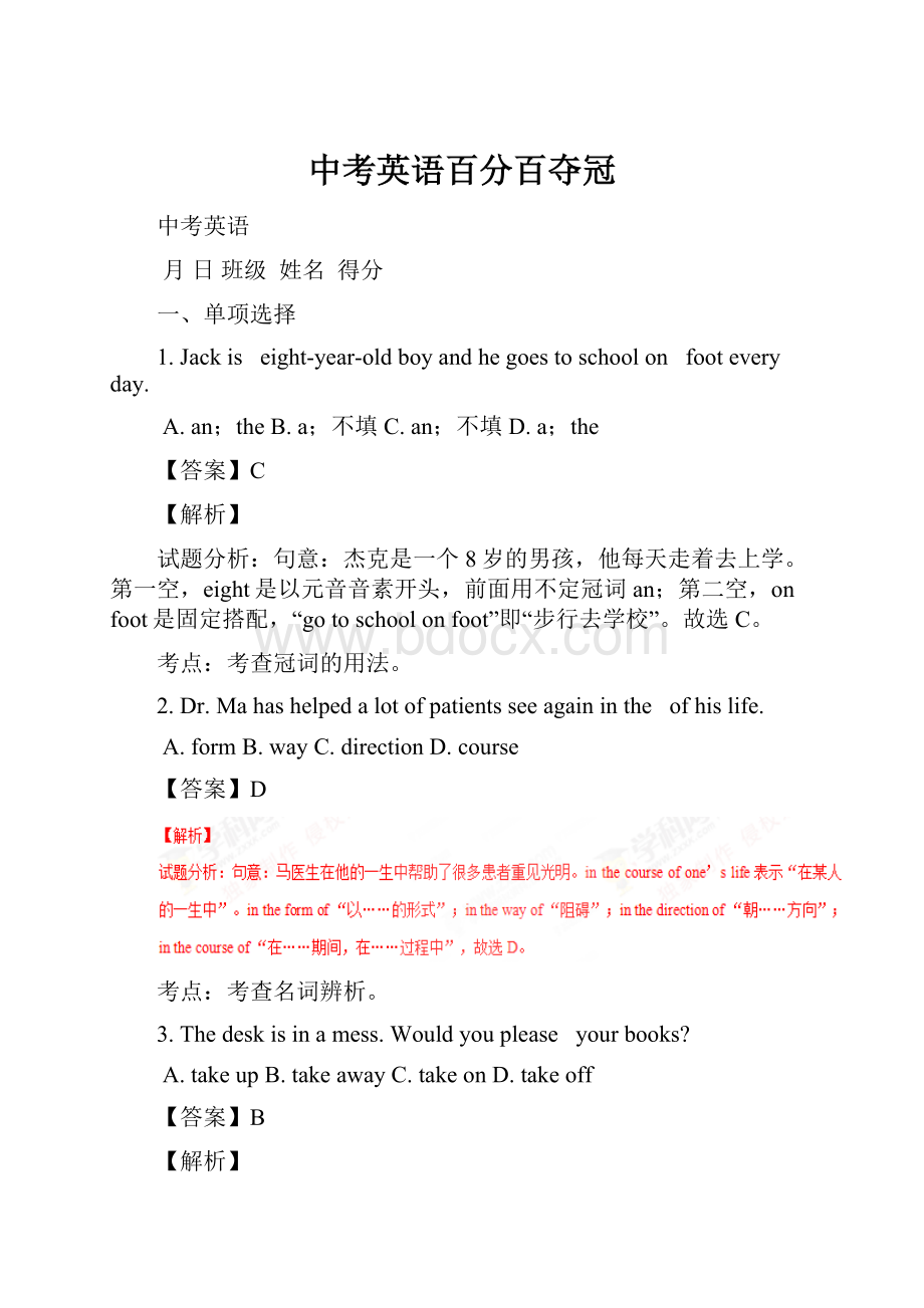 中考英语百分百夺冠.docx_第1页