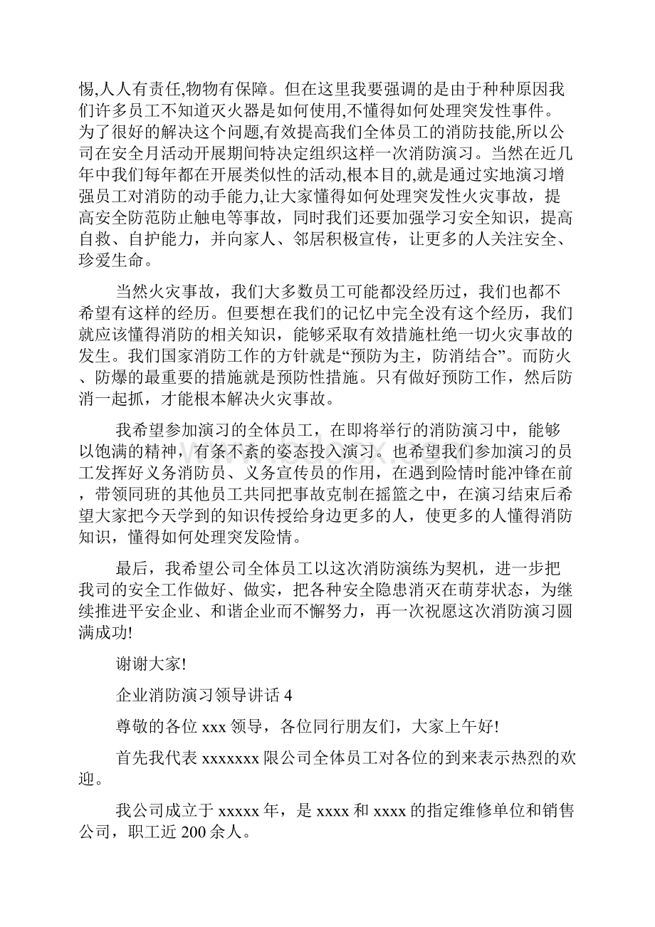 企业消防演习领导讲话.docx_第3页