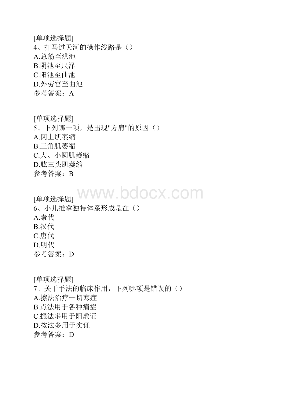 推拿科试题.docx_第2页