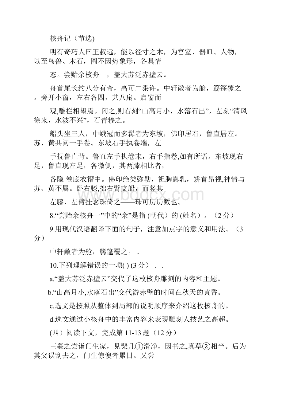 天使的谎言阅读答案.docx_第2页