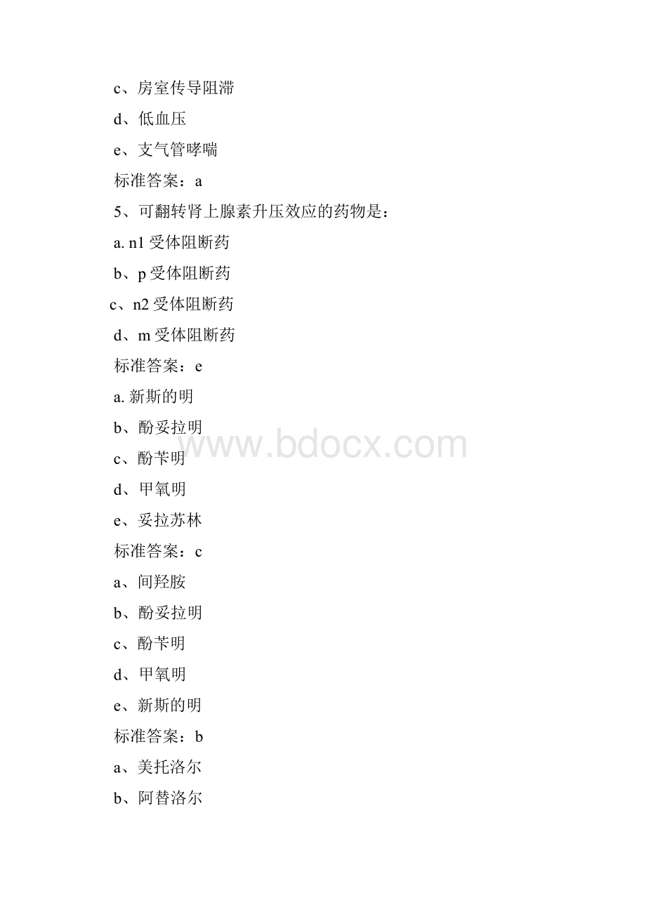 初级药师答案.docx_第2页