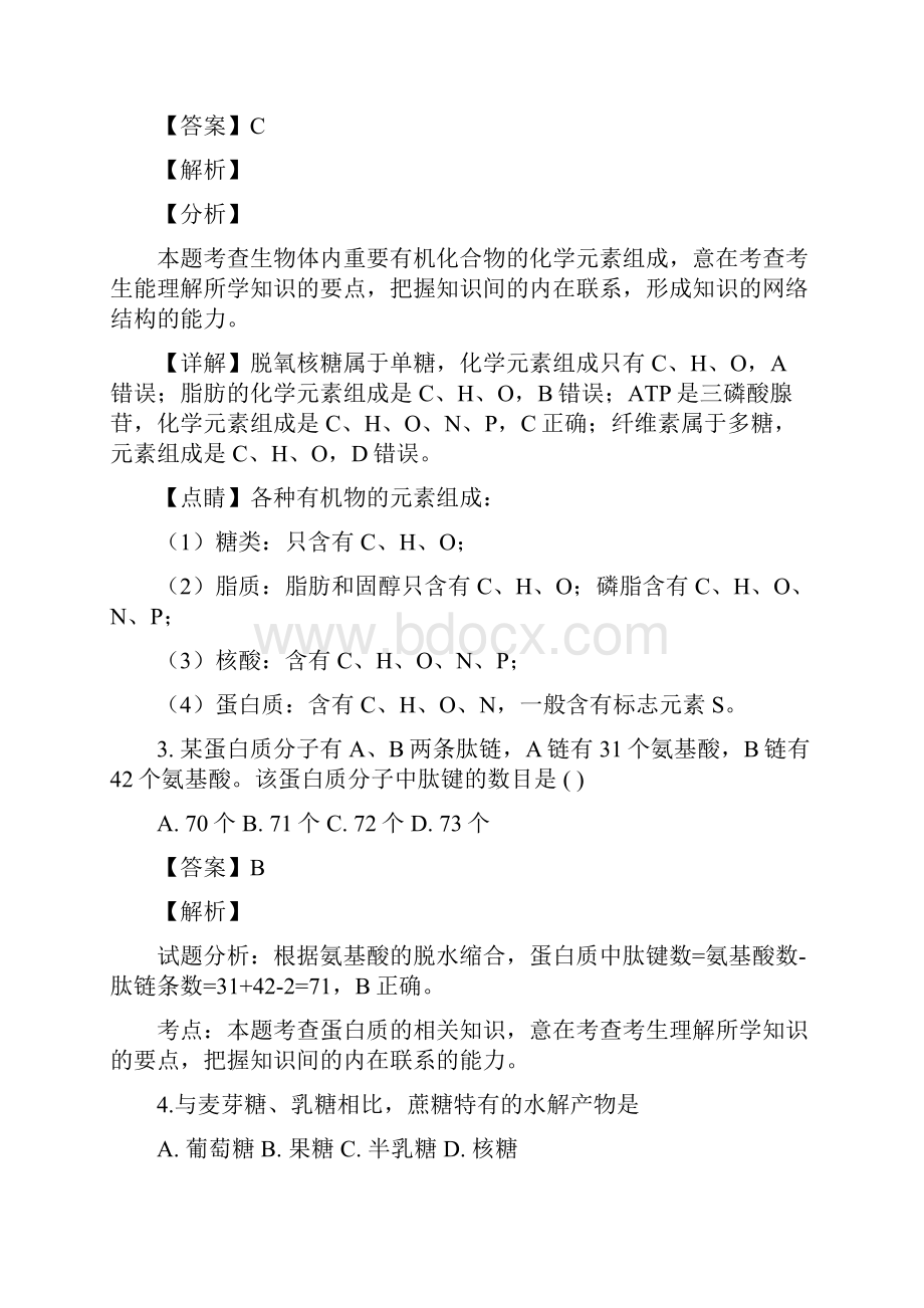 江苏省海安市学年高一上学期期末学业质量监测生物试题.docx_第2页