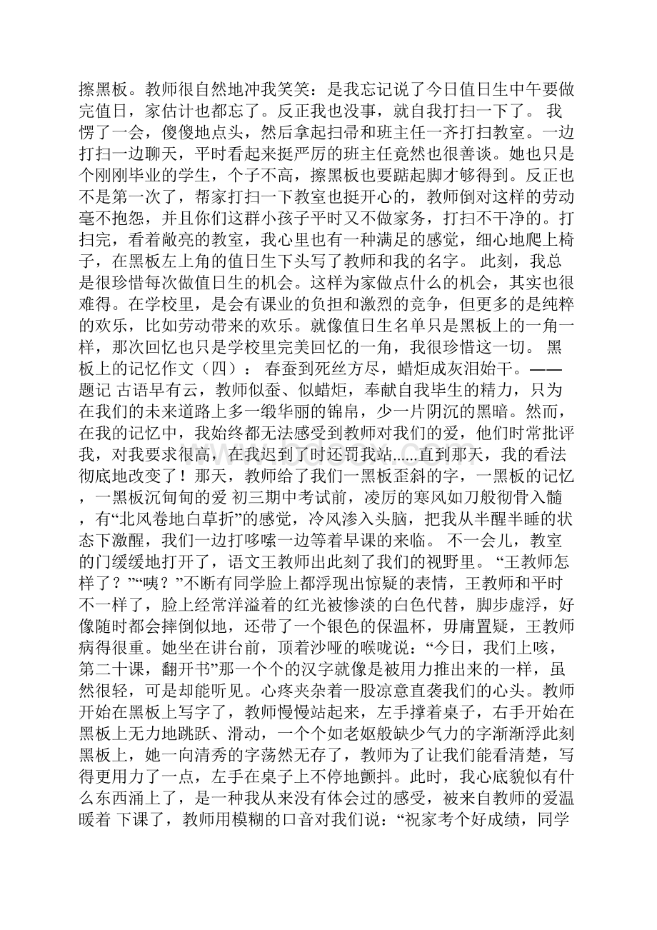 黑板上的记忆1篇.docx_第3页