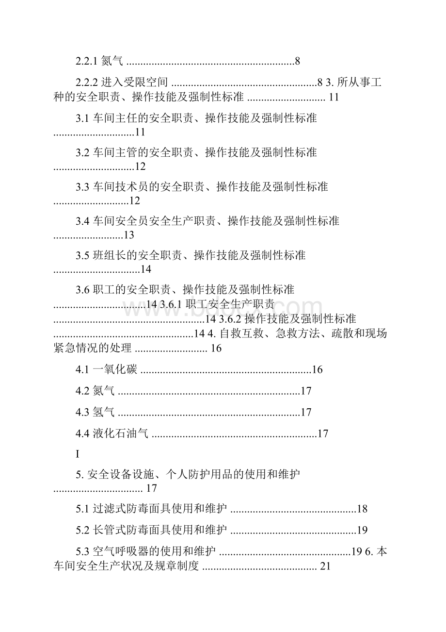 化工企业气化车间二级安全教育培训资料.docx_第2页