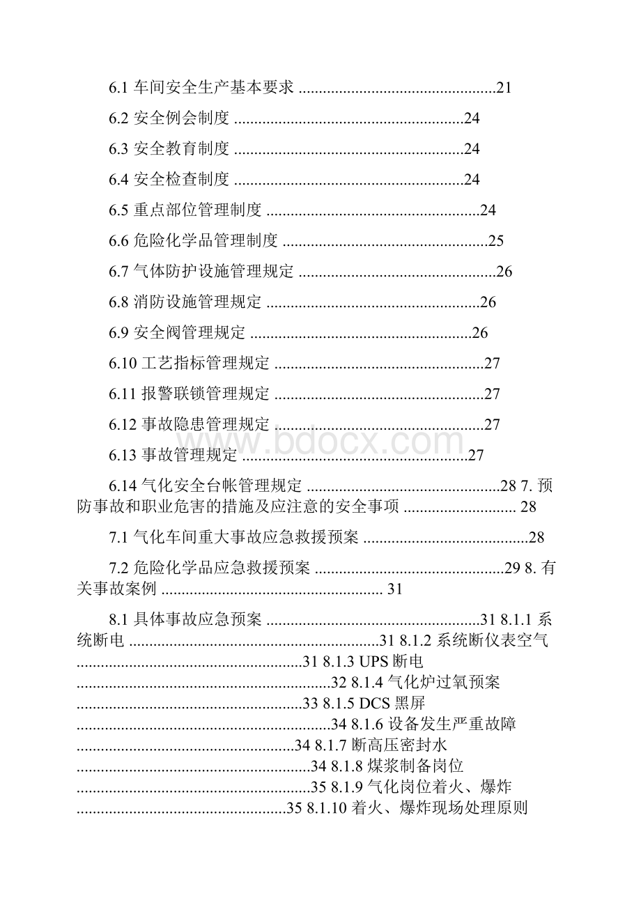 化工企业气化车间二级安全教育培训资料.docx_第3页