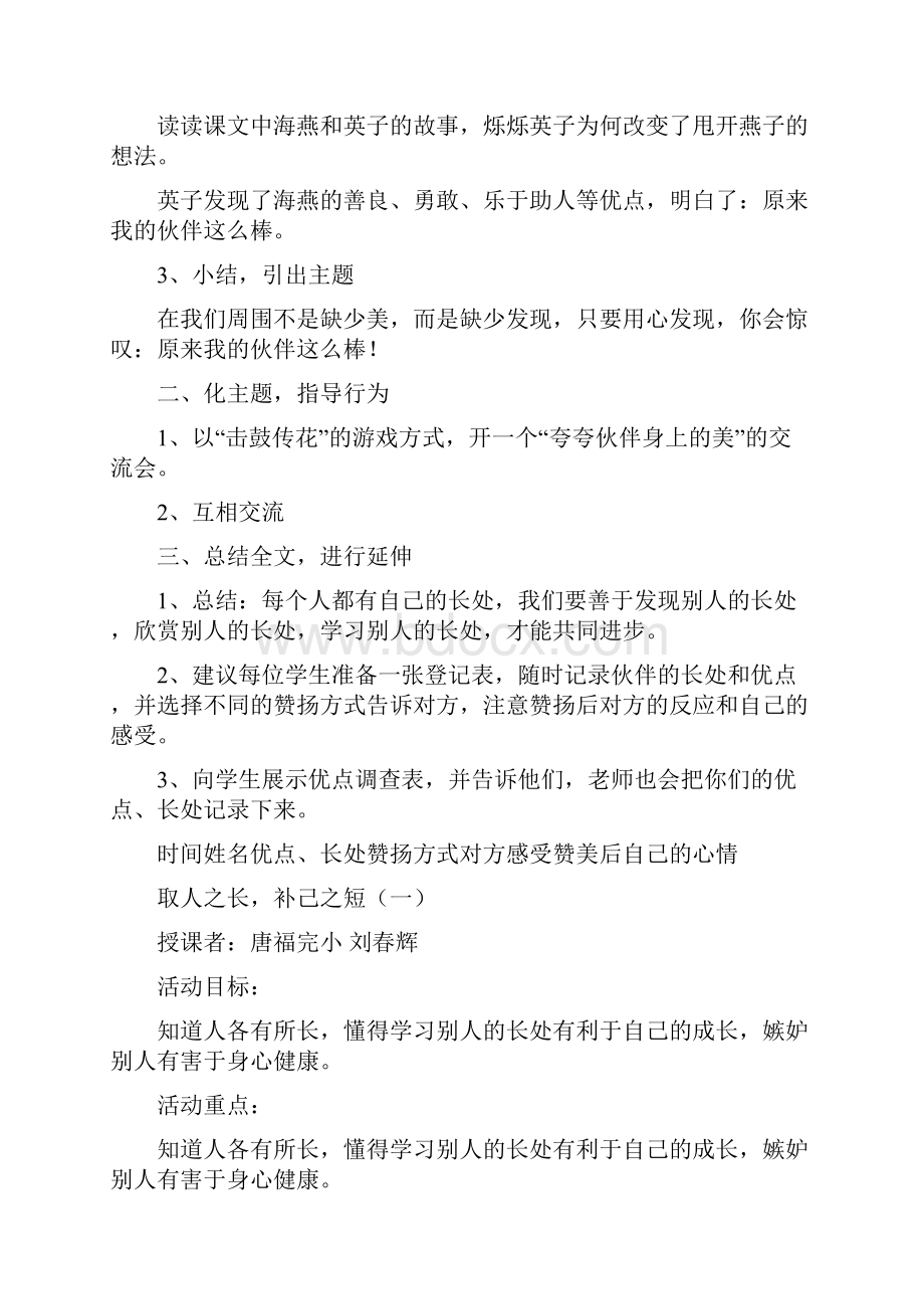 小学五年级上册品德与社会教案教育科学出版社1.docx_第2页